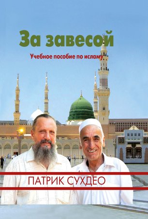 За завесой За завесой