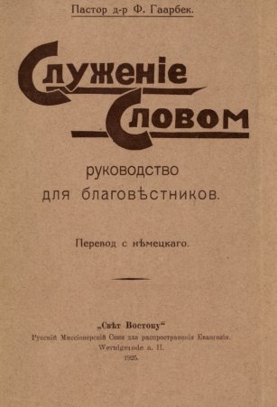 Служение Словом Служение Словом