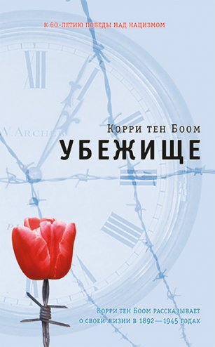 Убежище Убежище